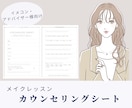 メイクレッスン用のカウンセリングシート販売します アドバイザーさん・イメコンさん向け❤︎ イメージ1