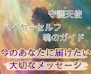 迷いがあるあなたへ 高次の存在が導きます 今あなたに必要な特別なメッセージをお届けします✧*｡ イメージ1