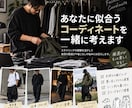 あなたに似合うコーデを一緒に考えます スタイリスト経験を活かし、手持ち服から買い足しまで提案します イメージ1