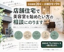 店舗住宅で美容室を始めたい方の相談にのります 「店舗住宅って実際どう？」9年間経営美容師に聞いてみませんか イメージ1