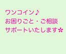 ワンコインから♪お困りごとサポートいたします 身近なちょっとした便利屋さんとしてご利用ください★ イメージ1