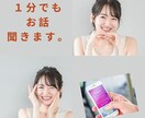 あなたのお話し聞きます あなたの心の声を聞かせてください。 イメージ1