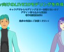 Vtuber向けLive2D作成します フェイストラッキング可能なLive2Dモデルを提供します イメージ1