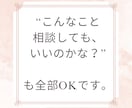 心を軽くするお悩み相談、お受けします ＊あなたの心にそっと寄り添います＊ イメージ5