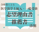 医学部編入 志望理由書・推薦書の添削を承ります 書類審査 高得点通過・合格者による添削。2回まで添削可能。 イメージ1
