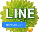 LINE術❤️気持ち読み取ったり文を一緒に考えます 惹き付けるLINE❤️一緒に考えましょう❣️ココナラ初登場✨ イメージ1