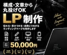 構成・文章から丸投げOKでLP制作します AI活用で高品質なLPをスピーディーに制作 イメージ1