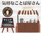 気軽なことば屋さん☘️キャッチコピー15案作ります 様々なタイプのキャッチご提案可能！短め・長め・タグラインOK イメージ1