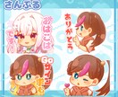 商用利用可能！かわいいSDスタンプ描きます YouTubeやTwitchなど幅広くご使用頂けます♪ イメージ3