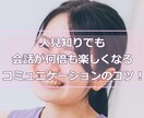 初対面の気まずい会話を何倍も楽しくするコツ教えます 人見知りのままでOK！なのにコミュニケーションに自信がもてる イメージ1