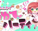 かわいい配信サムネイル作成します 可愛くて目を引くサムネイル作成します！ イメージ6