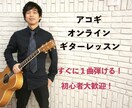 YouTube登録者1万人以上アコギレッスンします 初心者〜上級者まで幅広く対応！！！ イメージ1