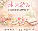 不安な気持ちを、やさしく未来読みで整理します 今の状態から、これからの可能性を読み解きます イメージ1