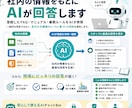 社内マニュアル・FAQをAI Bot化します マニュアル・業務ルール・FAQをAIが回答 イメージ4
