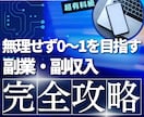 副業初心者でも始められる自動化の極意を伝授します 経験0からでも開始できる最新ビジネスモデル【完全マニュアル】 イメージ1