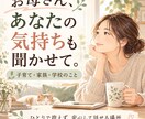 子育てや家族のことで悩むママのお話し聞きます 家族を優先してきたあなたの気持ちを大切に イメージ1