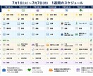 あなた専用のスケジュール表を作ります あなたの用事や仕事など詳しくスケジュール表を作ります イメージ2