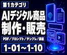 AI副業の商品作りから販売・収益化まで全部教えます 生成AI｜PDF教材制作｜実践ノウハウ｜稼ぎ方｜AIビジネス イメージ2