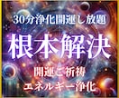 プロが30分チャット鑑定と特別施術を実施します オーダーメイドで恋愛・仕事・対人・人生ヒーリング開運引き寄せ イメージ1
