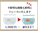 トレースします。親切・丁寧に対応を心掛けていきます 迅速に丁寧に対応していきます。 イメージ2
