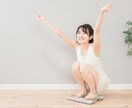 ダイエットご相談・美容ご相談ききます ダイエット成功者・美容ヲタクにご相談☆彡 イメージ1