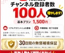 Youtubeチャンネル登録者数100人増やします 安心のリアルアカウント！30日間の補填保証付きです✨ イメージ12