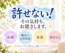 許せない！あなたの怒りや悲しみ、辛さに寄り添います 毒親／身近な人／職場の人間関係。くすぶる気持ちを受け止めます イメージ2
