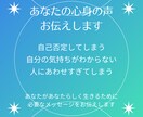 あなたに今、必要なメッセージをお伝えします 高次元の素晴らしい愛のメッセージをあなたの心にお届けします イメージ9