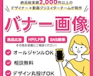 納品実績多数｜高品質なバナー画像作成します 商品広告用、HP/LP用、SNS用等なんでもご相談ください！ イメージ1