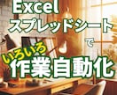 シフト作成・顧客管理・在庫管理など作業効率化します Excel・スプレッドシートどちらも自動化対応します！ イメージ1