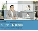 あなたの市場価値を【キャリア査定】します 経験・スキルを30分診断！市場相場や次のキャリアが見えます！ イメージ3