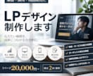 伝わるLPデザインを制作します 構成から整理し、見やすく伝わるLPに イメージ1