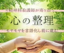 心の整理をしてスッキリ❗️温かくサポートします 元精神科看護師カウンセラーが心の整理を優しくサポート イメージ1