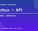 Python/GAS/LLMで業務自動化します コピペ・転記・集計をゼロに。Python×LLMで自動化 イメージ1