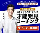 ２回目以降の方専用！「追いコーチング」実施します 弱点の克服方法模索／才能のさらなる活かし方検証　など イメージ1