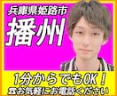 ものごっつい播州弁であんたの心をよーやさー↑します 日本一ガラ悪い方言☆わしはネイティブちゃうけどべっちょない! イメージ1
