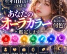 生年月日でわかるあなたに宿るオーラカラー鑑定します あなたのオーラカラーを鑑定します イメージ1