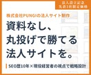SEO10年｜戦略的法人サイトを丸投げで制作します SEO歴10年の知見。ヒアリングのみで売れるサイトを構築 イメージ2