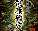 即日鑑定｜身体が発するSOSと弱点を完全透過します 【5000字越えの本格霊視鑑定】あなたの悩みを根本から紐解く イメージ1