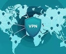 VPNを構築します VPNの構築にお困りですか？解決します。 イメージ1