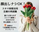 顔出しナシOK！30分で主婦の再就職お助けします 誰にも見られずコッソリ練習♪30分だけの安心面接レッスン イメージ1