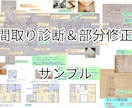 住宅の間取り診断・詳細に診断&改善策をお伝えします 建築士takumiの的確・細やかな間取りのセカンドオピニオン イメージ2