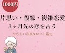 片思い復縁の3ヶ月先を和風タロットで占います あの人の気持ちと3ヶ月先◆回避策つき手紙の鑑定書 イメージ1