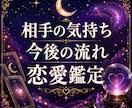 相手の気持ちと今後の流れを丁寧に鑑定しますます 片思い・復縁・曖昧な関係の不安に寄り添います イメージ1