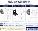 写真・PDF・手書き図を2D CAD図面化します DXF・DWG対応｜製造業経験20年以上で丁寧に図面化 イメージ3