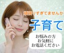 子育ての不安/イライラ/ママのお気持ち寄り添います 1分OK/子育て/嫁姑問題/パートナーの不満/不安/自己嫌悪 イメージ5