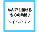 誰かと話したいとき、5分だけでもお話聞きます 話すことで少しでも気持ちが少しでも軽くなれば♪( ᵕᴗᵕ ) イメージ1