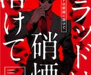 好き！に寄り添う、同人誌表紙デザインします BL・漫画・小説対応！商業プロが表紙デザインをご提案！ イメージ6