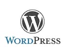 ブログの開設サポートします WordPress導入、独自ドメインの取得、サーバー登録など イメージ1