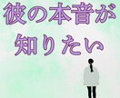 お相手の気持ちよみとります ☆今、あの人は私をどう思ってる？本音をタロットでリーディング イメージ2